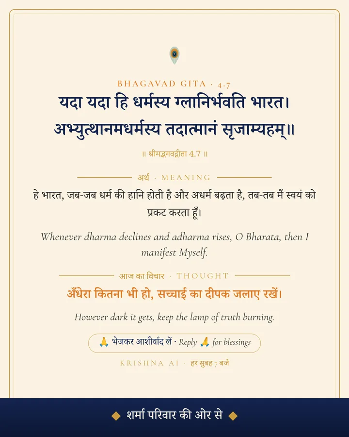 भगवद्गीता 4.7 का कार्ड